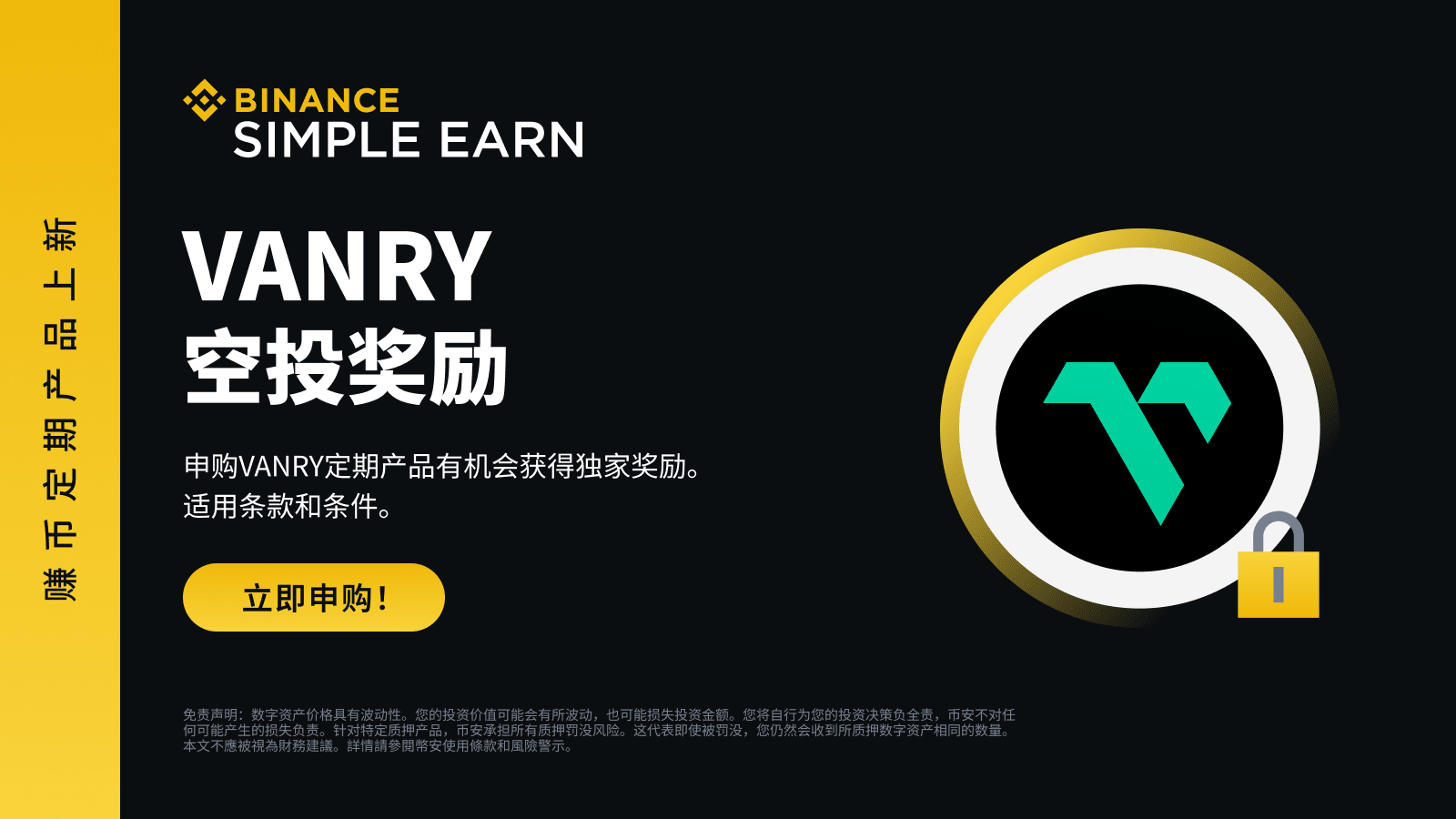 Binance Earn Coin launches VANRY regular product: share 78,000 VANRY  airdrop rewards | Binance Announcement on Binance Square