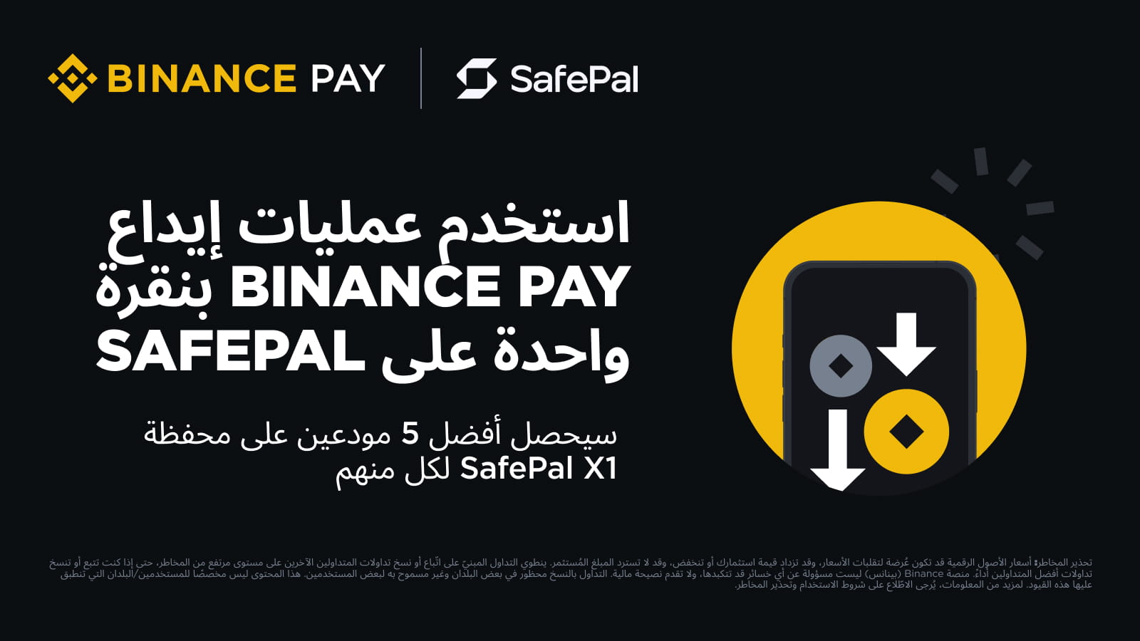 使用Binance Pay 的一键存款功能将加密货币存入SafePal，即可获得SafePal X1 钱包！ | Binance  Announcement发布于币安广场