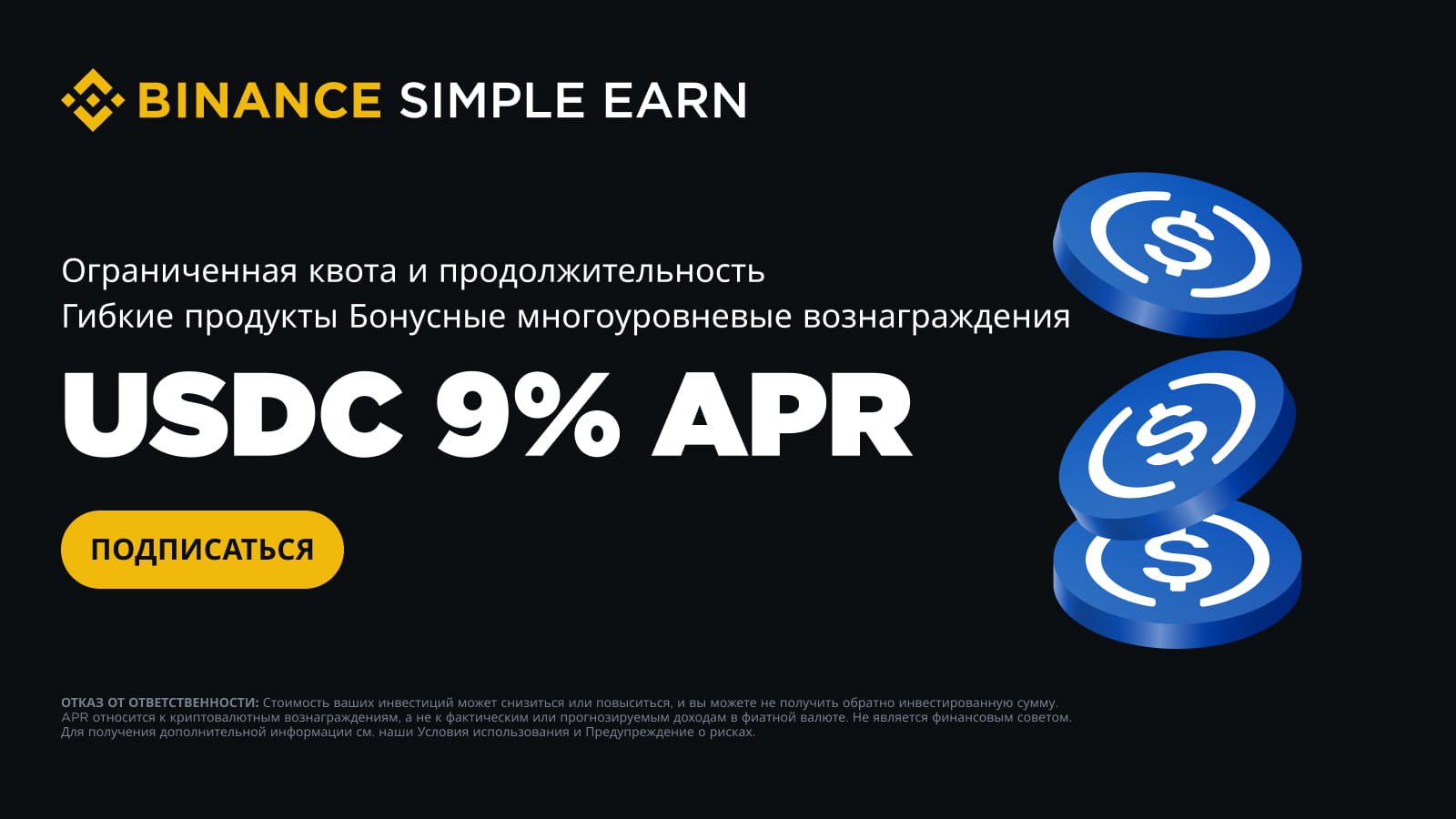 Simple Earn USDC Product Offer: Earn a 9% Bonus Tiered APR | Binance  Announcement on Binance Square