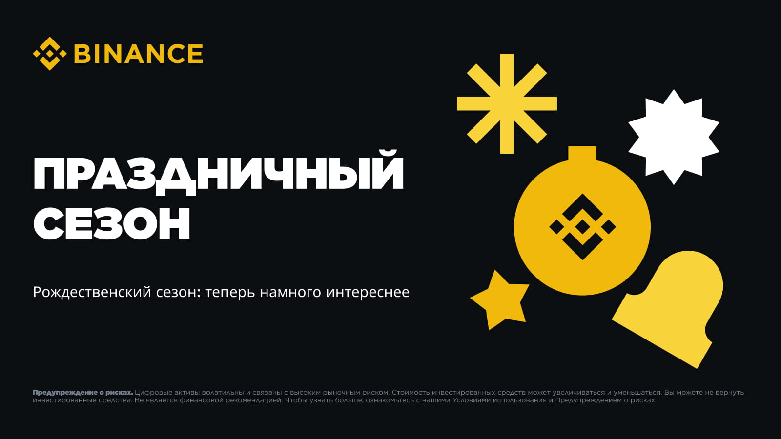 BinanceSeason: Open the Advent Calendar Every Day and Join the Festivities  to Share Over $990,000 in Rewards | Binance Announcement on Binance Square