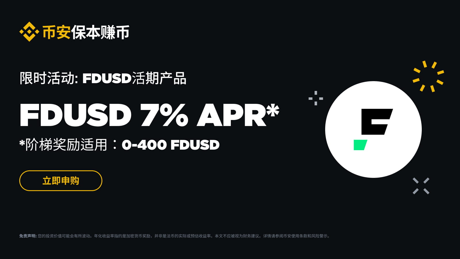 Binance Financial Management Activity: FDUSD principal-guaranteed and  coin-earning current product enjoys 7% annualized return! | Binance  Announcement on Binance Square