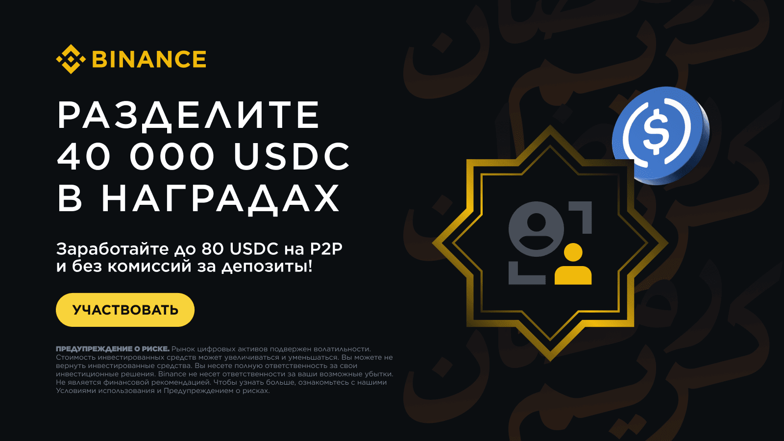 Exclusive for Ramadan: Buy cryptocurrency on Binance and share rewards  totaling over 40,000 USDC | Binance Announcement on Binance Square