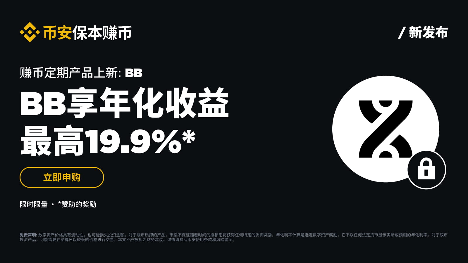 Binance Principal Guaranteed Earning Launches BB Term Product | Binance  Announcement on Binance Square