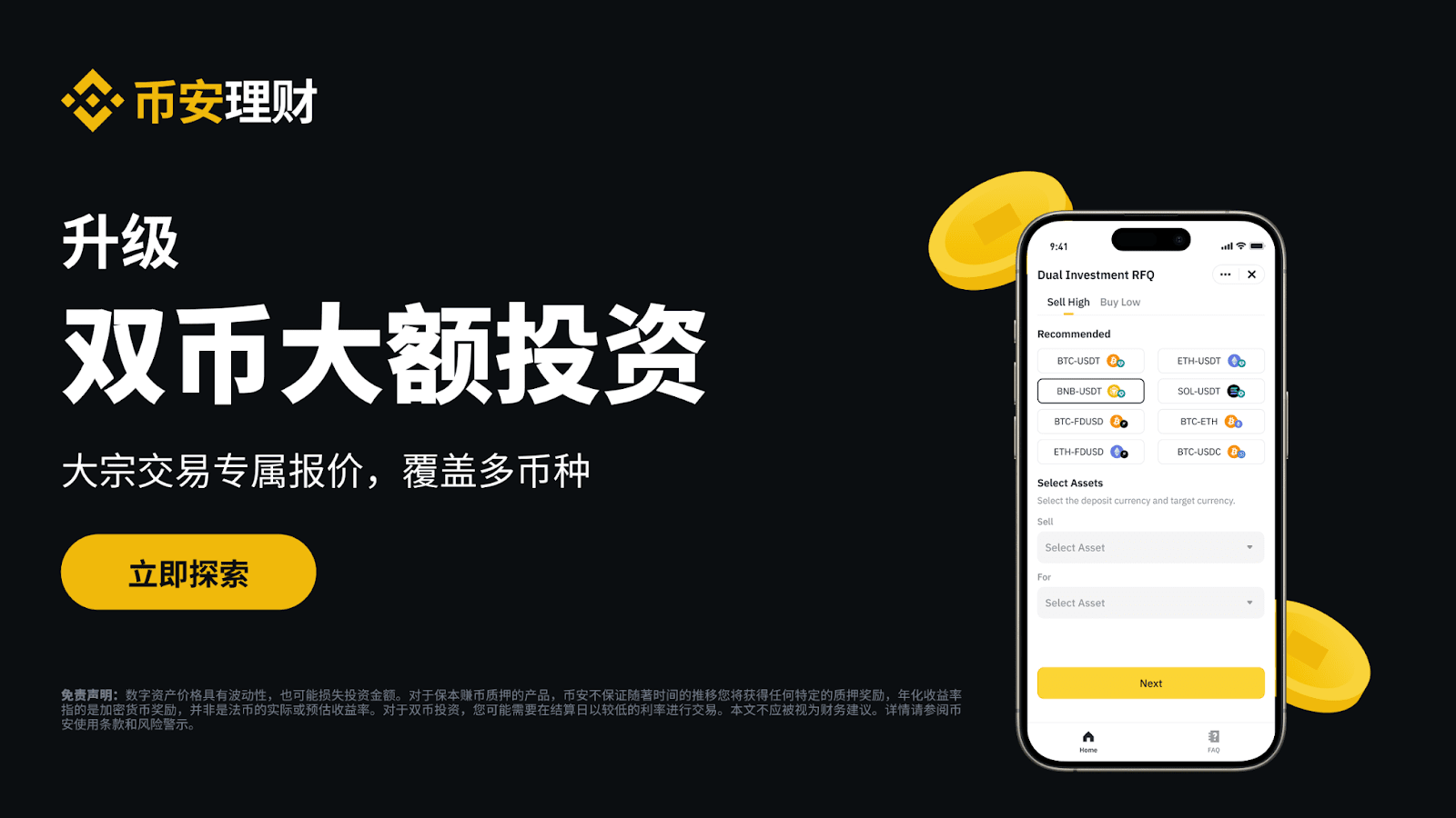 币安理财升级双币大额投资| 币安公告, 币安最新消息