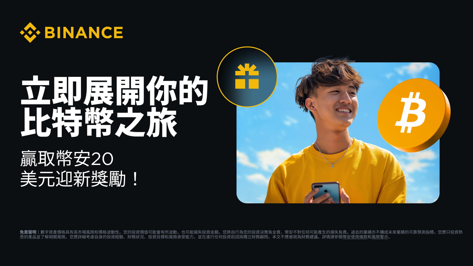 立即展開你的比特幣之旅：贏取幣安20 美元迎新獎勵！ | Binance Support