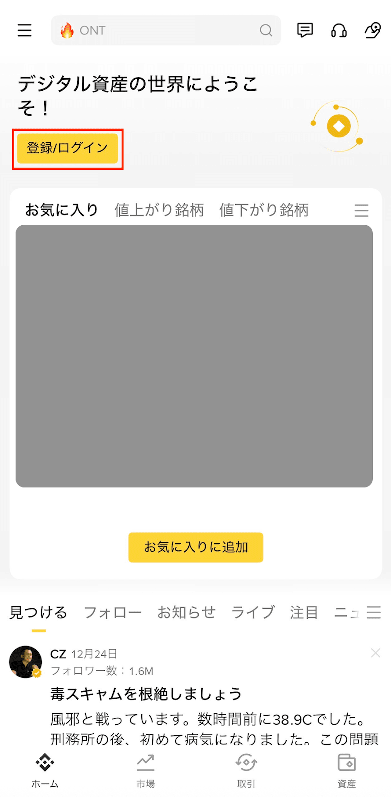 バイナンスアカウントのパスワードリセット方法