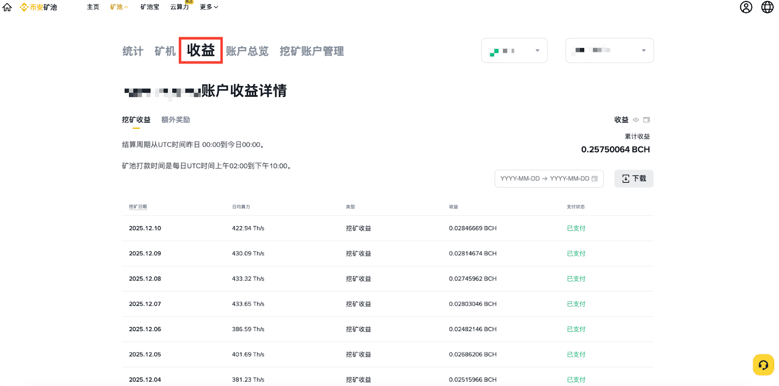 币安矿池BCH 挖矿教程| 币安