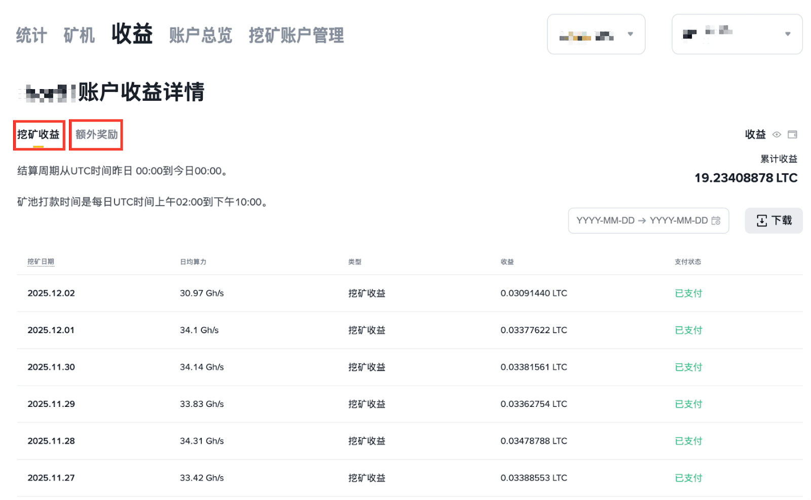 币安矿池LTC 挖矿教程| 币安