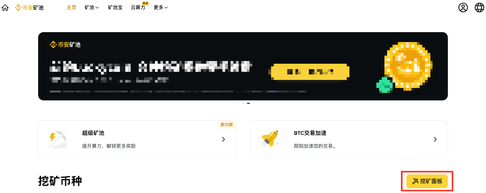币安矿池LTC 挖矿教程| 币安