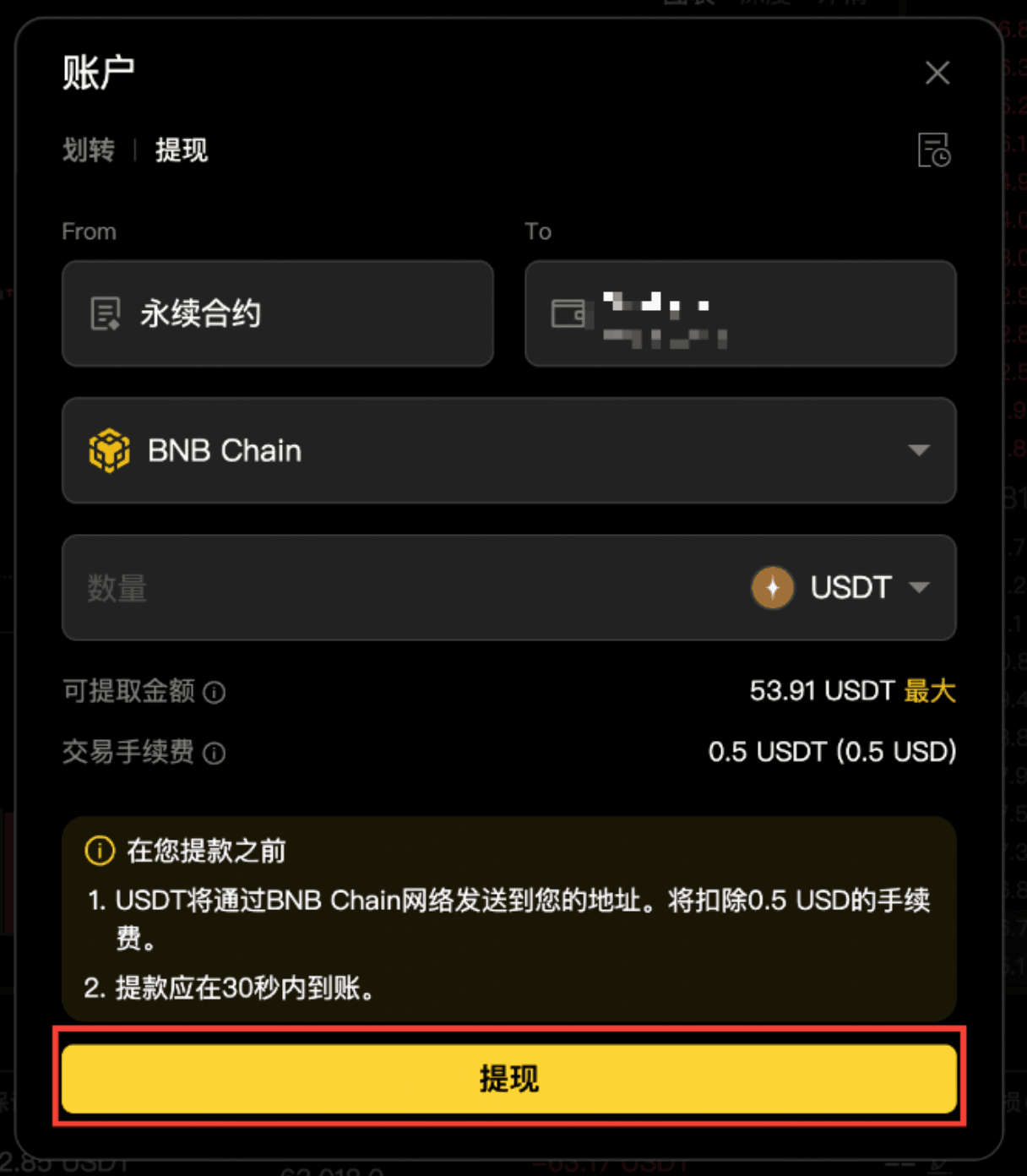 什麼是幣安錢包（網頁版）永續合約？ | Binance Support