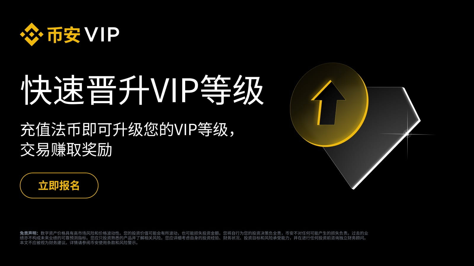 币安VIP限时活动：充值法币加速升级VIP，交易赢取奖励! | 币安公告,币安最新消息,币安VIP