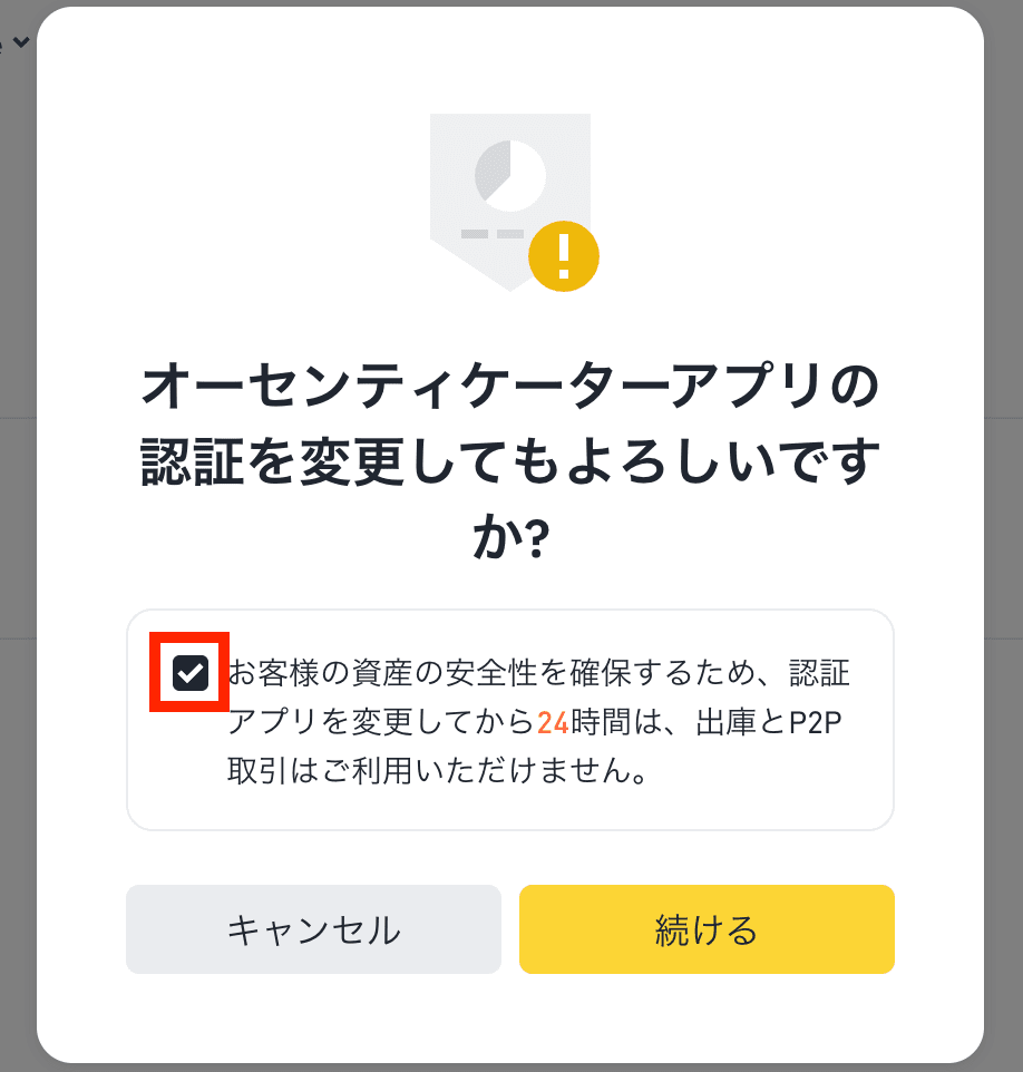 バイナンスウェブサイトでGoogle認証手段の変更方法 | Binance