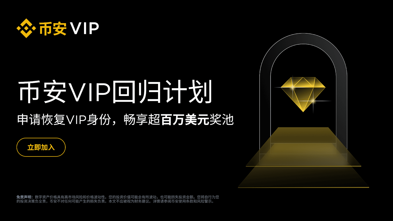 币安推出VIP回归计划：重启您的VIP旅程，尊享超百万美元奖池| 币安公告,币安最新消息,币安VIP