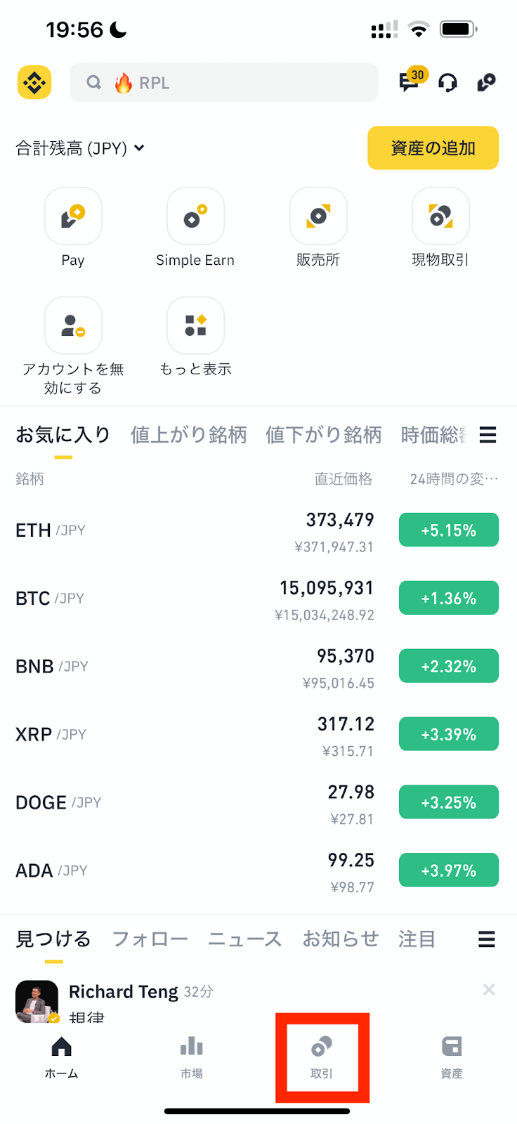 OCO (One-Cancels-the-Other) 注文とその使用方法 | Binance
