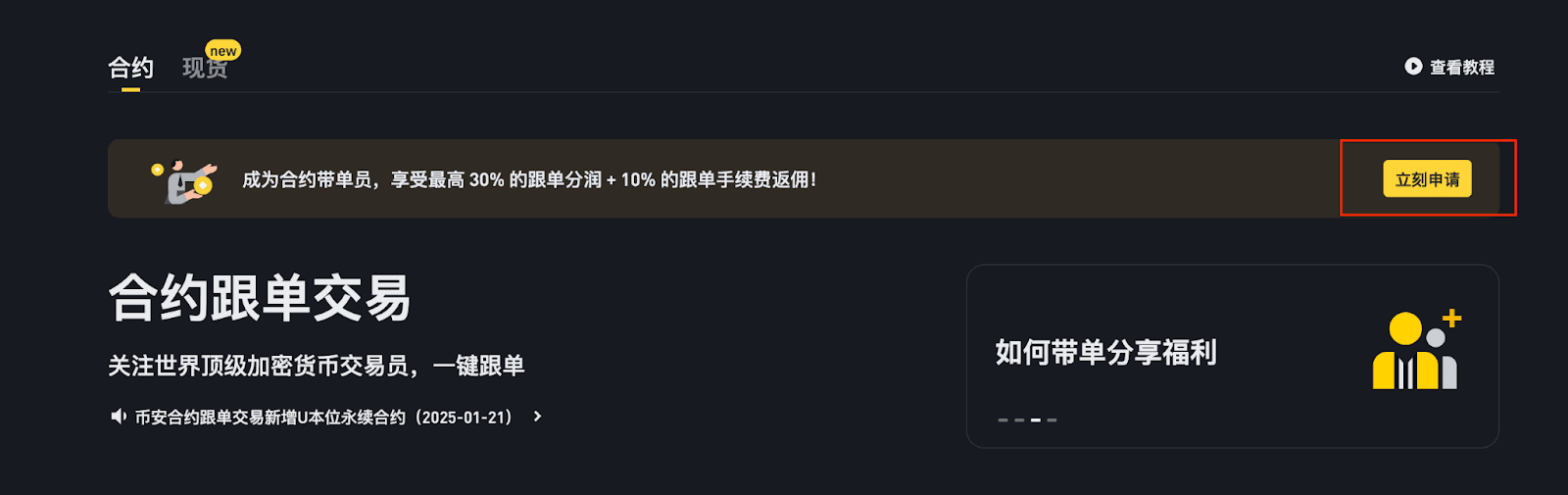 如何在幣安合約帶單交易？ | 币安