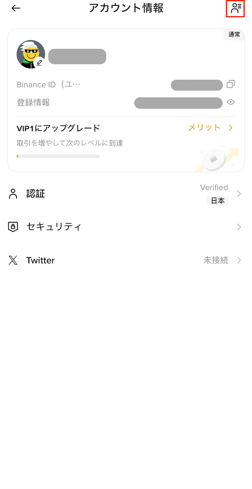 複数のバイナンスアカウントの切り替え方法 | Binance Support