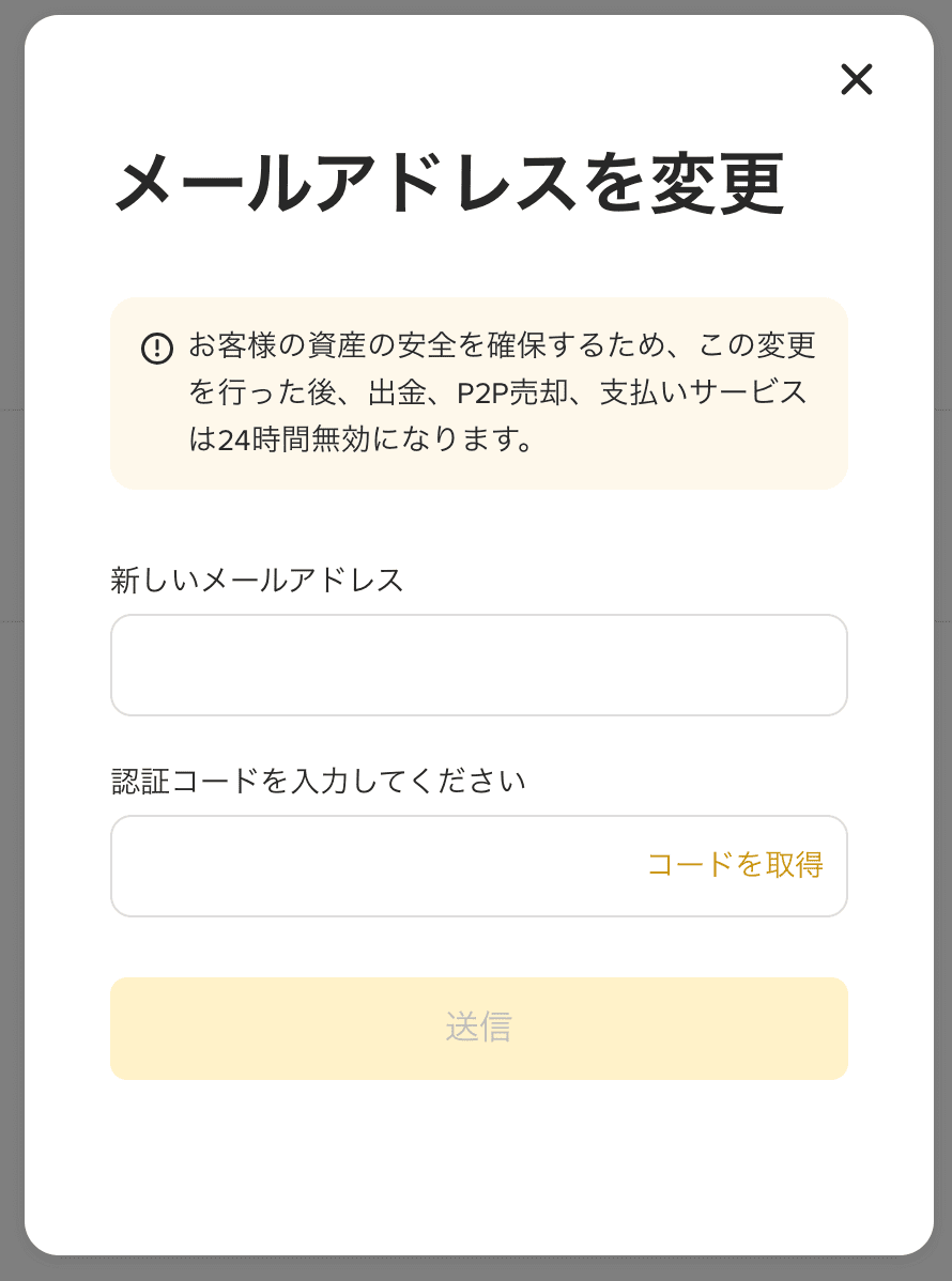 アカウントのメールアドレスを変更する方法とは？ | Binance