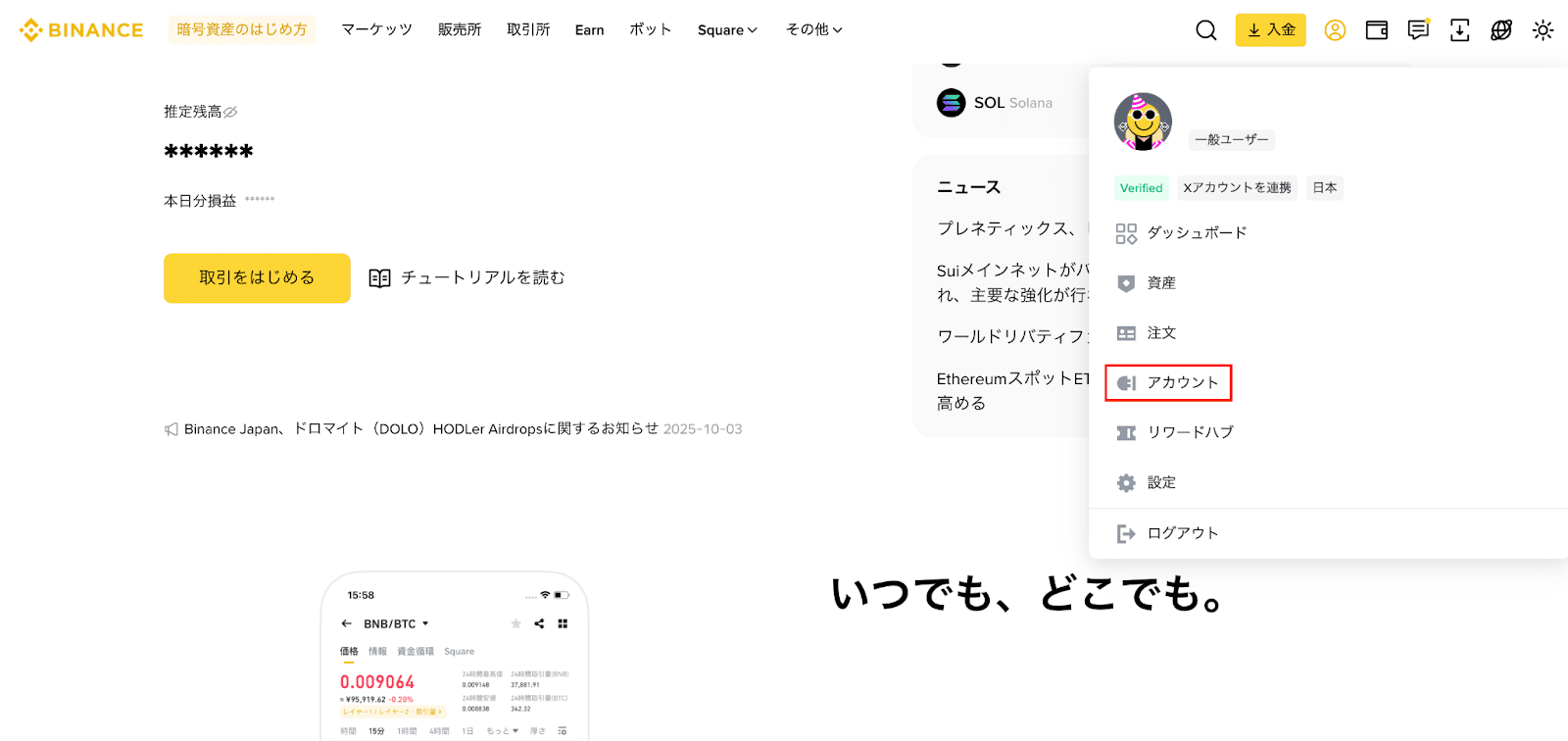 アカウントのメールアドレスを変更する方法とは？ | Binance
