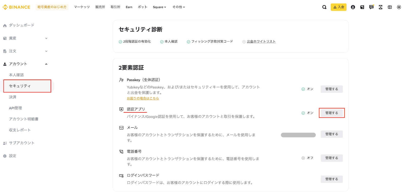 バイナンスウェブサイトでGoogle認証手段の変更方法 | Binance