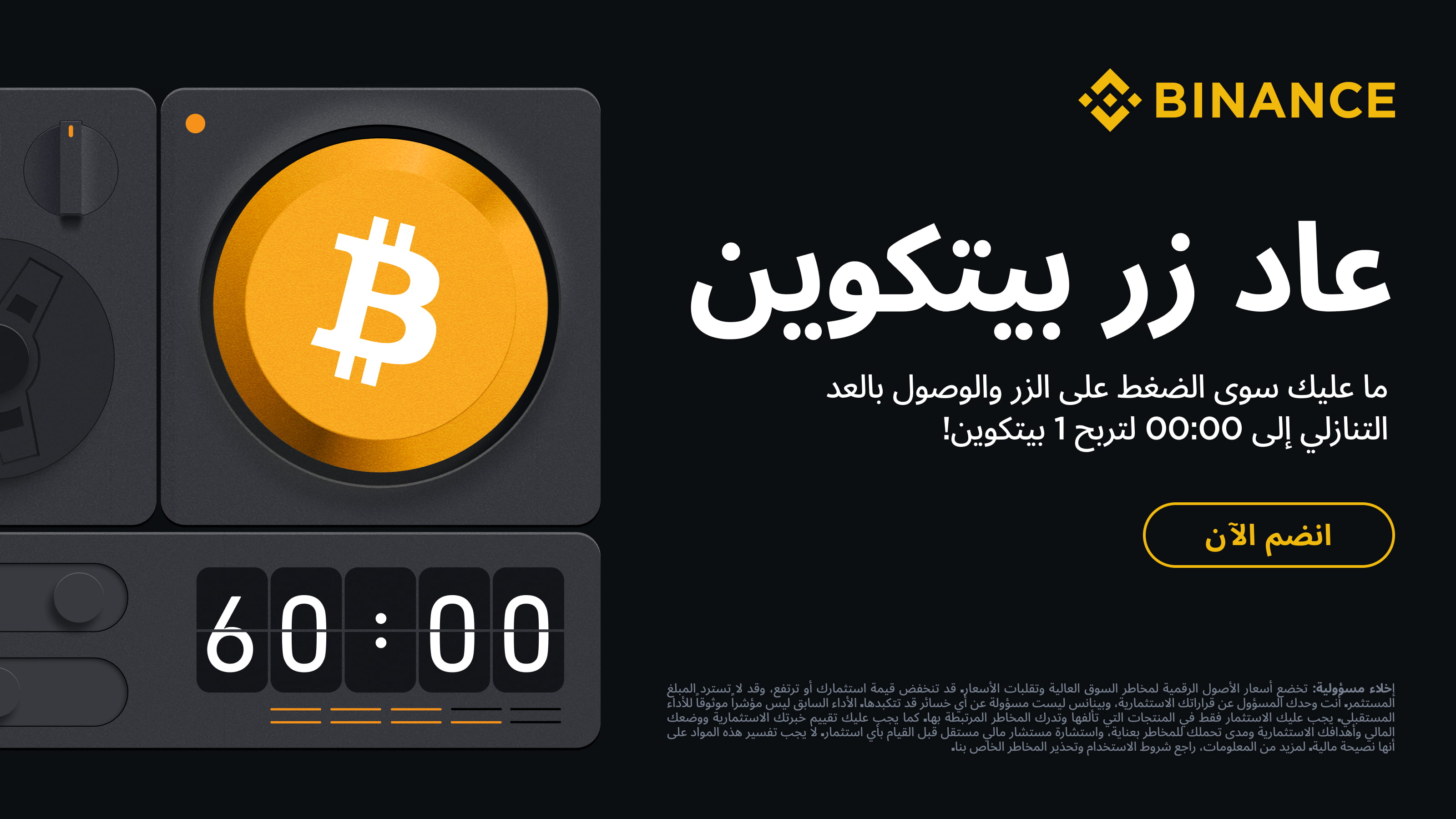 Return of the Bitcoin Button #BitcoinButton on Binance: Press the button,  wait for the countdown to reach 00:00 and win 1 BTC! | Binance Announcement  on Binance Square