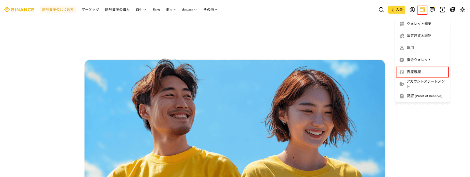 トランザクションID (TxID) の確認方法