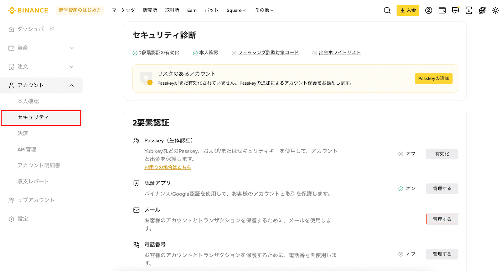 アカウントのメールアドレスを変更する方法とは？ | Binance