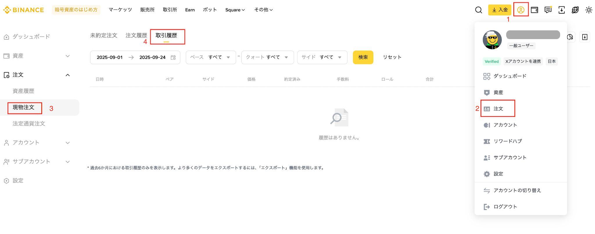 現物取引履歴明細書のダウンロード方法 | Binance Support