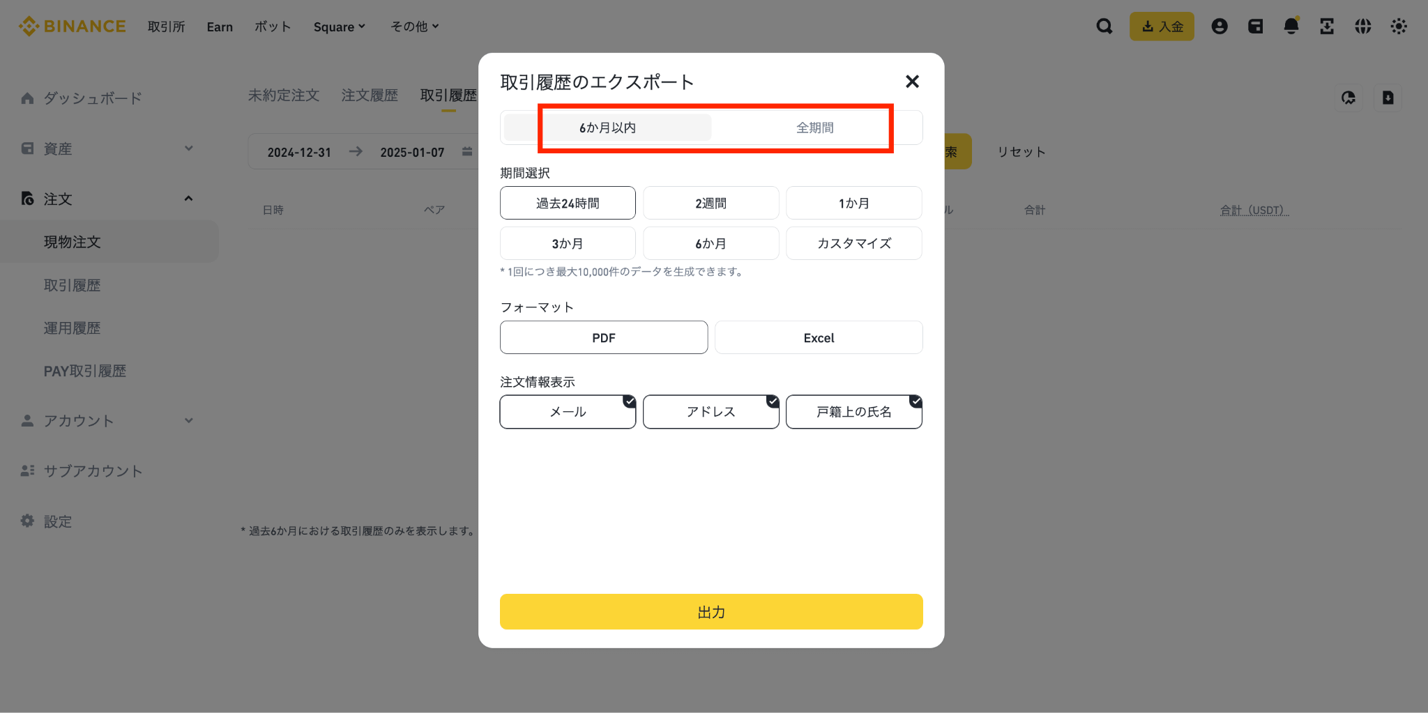 現物取引履歴明細書のダウンロード方法 | Binance Support