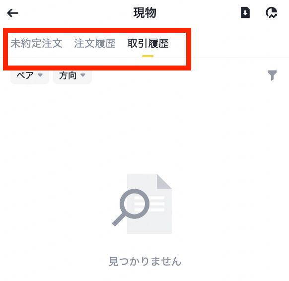 現物取引履歴明細書のダウンロード方法 | Binance Support
