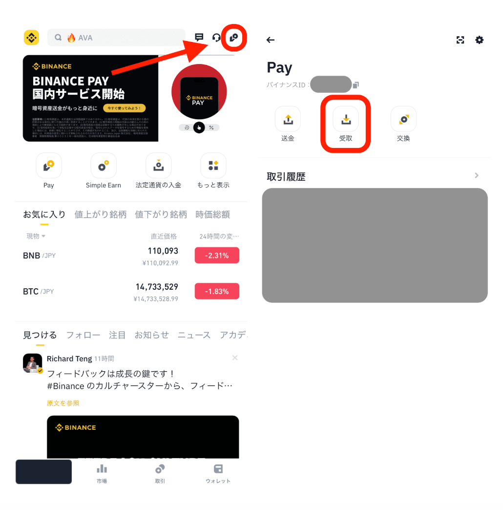 Binance Payで暗号資産を受け取る方法 | Binance Support