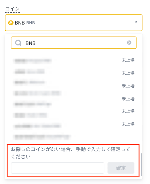 Binance Japanのセルフサービスリカバリーで反映されていない入金額の
