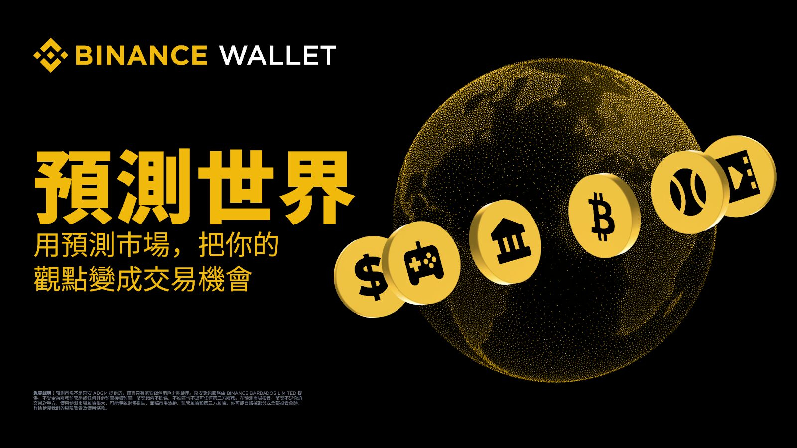 No Gas Fees! Binance Wallet Integrates Predict.fun and Launches ...