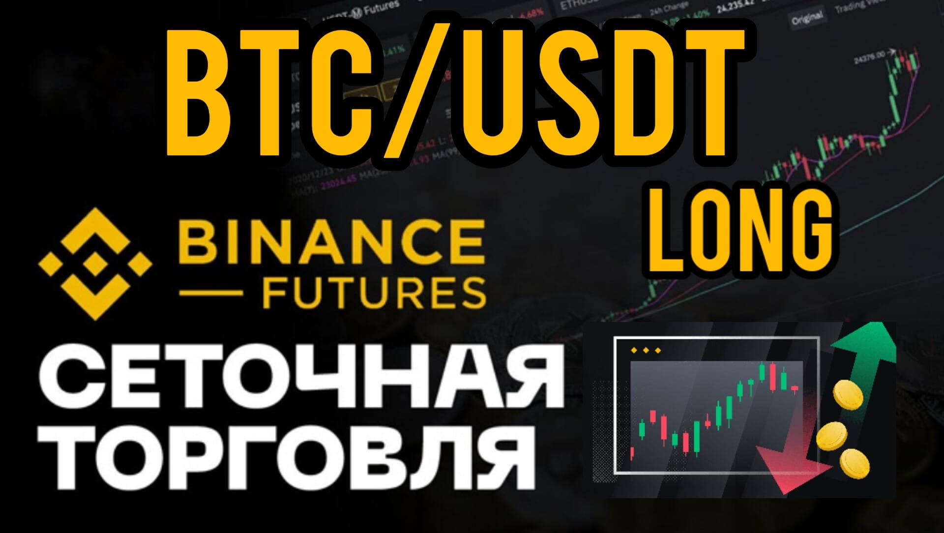 Сегодня, будет пост, на тему: Сеточная торговля биржевым Бот ...