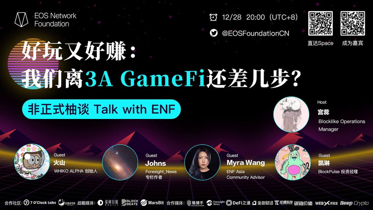 好玩又好赚：我们离3A GameFi还差几步？| AMA精彩回顾| EOS网络基金会na Binance Square