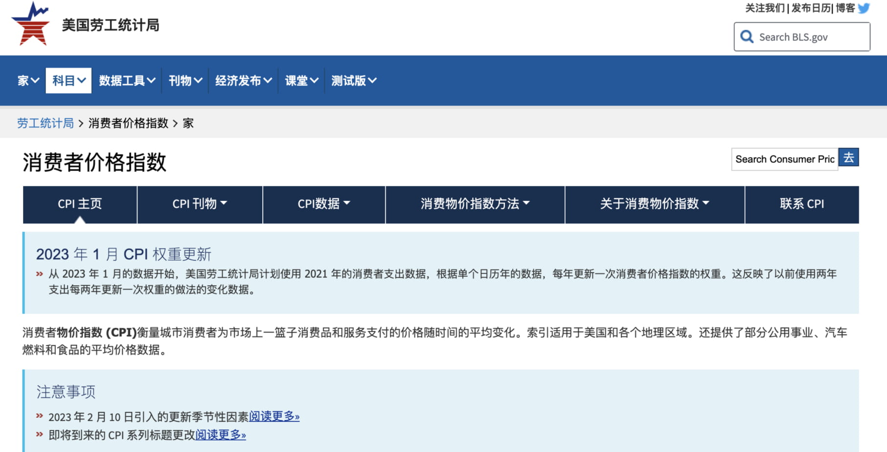 ⏰明晚美国劳工部公布CPI，需要注意的都在这里📌 1.CPI相关数据权重及计算方式见劳工部网站http://bls | Snowball雪球على  Binance Square