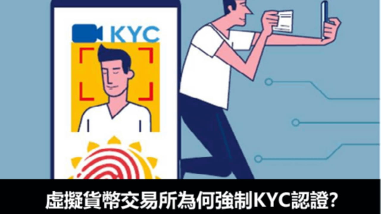 什么是KYC加密货币交易所都需要它| Wesley-C3发布于币安广场