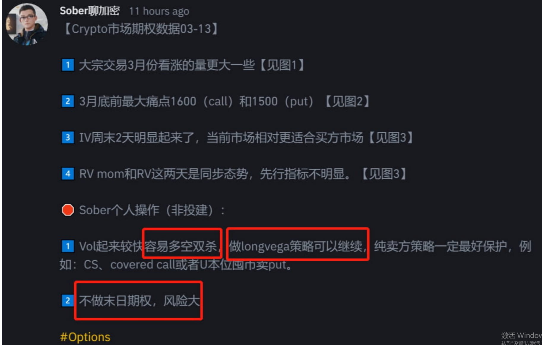 聊一下暴涨行情下crypto期权市场的风险控制-【交易类】-第099篇| Sober 期权工作室on Binance Square