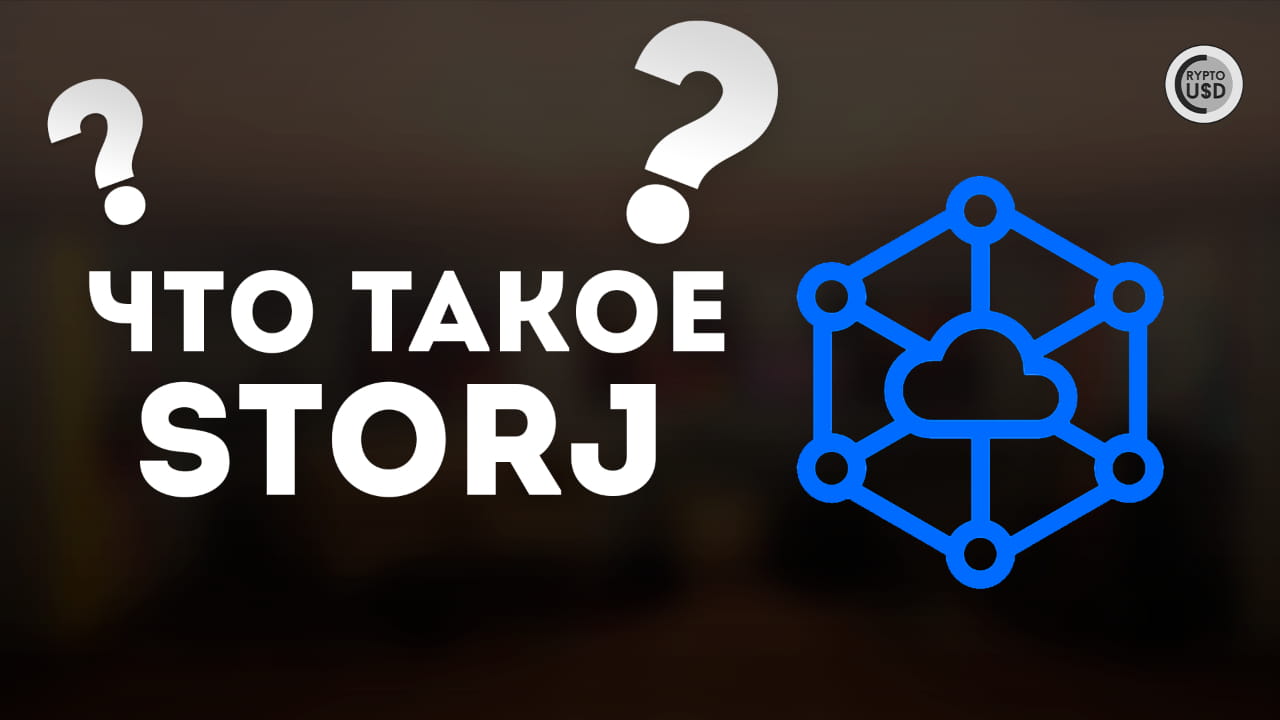 Qué es Storj (STORJ)? | CRYPTOUSDUA en Binance Square