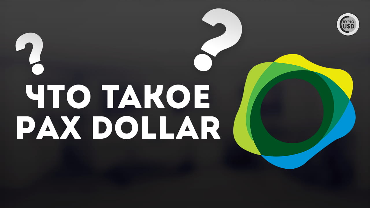 What is Pax Dollar (PAX) | CRYPTOUSDUA on Binance Square
