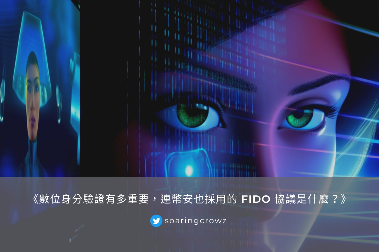 How important is digital identity verification, and what is the FIDO  protocol that even Binance uses? | 小烏鴉Max on Binance Square