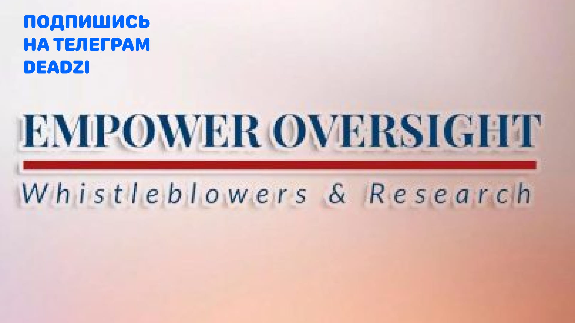 Empower Oversight Sues SEC Yesterday Watchdog Group Empowe DEADZI On empower-oversight-sues-sec-yesterday-watchdog-group-empowe-deadzi-on