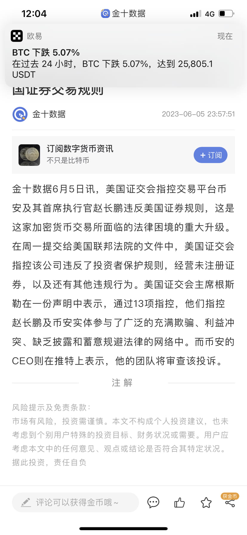 开始了开始了 今天格局低了 直接跌破26000了 这波行情只吃到26000,有点亏 | 老鲍的币风港发布于币安广场