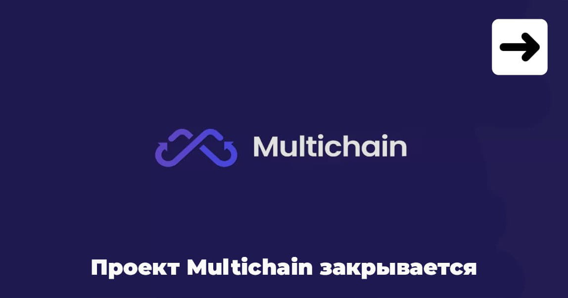 Multichain криптовалюта. Multichain. Кроссчейн мосты. Multi-dropped это. Multichain.