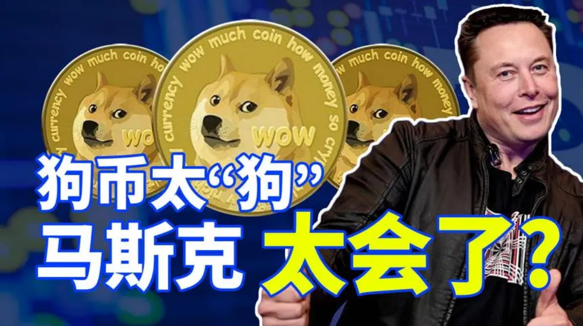 ムスクとドージコイン | 逸轩课堂 － Binance Square