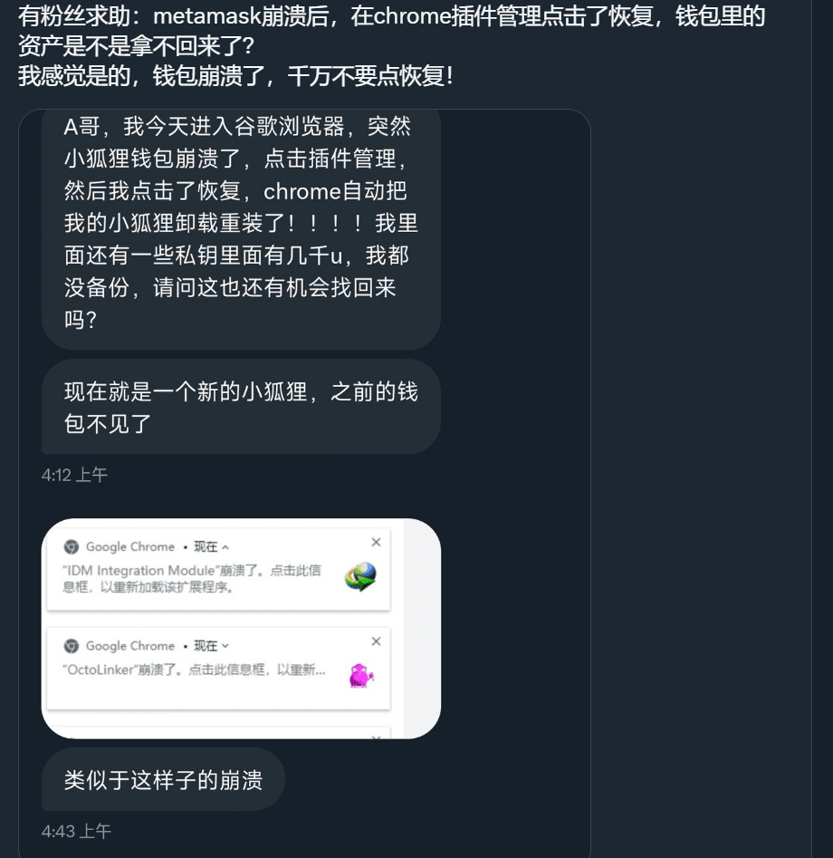 metamask崩溃后不能点击恢复🚨🚨🚨 谷歌自动卸载重装，那你没有保存私钥的钱包就废了自动归零，没有人能| Web3撸毛家