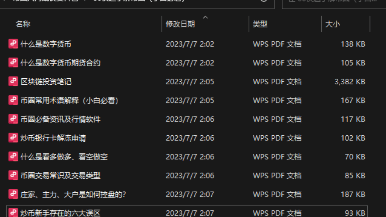 进入币圈不得不知道的名词解释（小白必看） | 交易员凌锋_crypto发布于币安广场