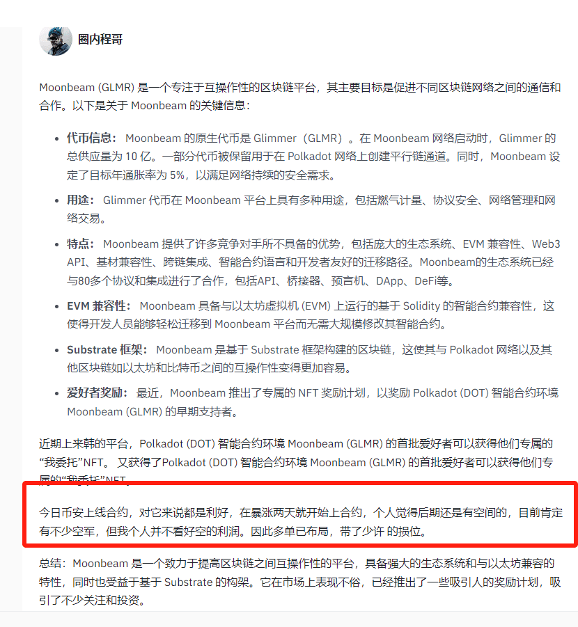 Yesterday’s long order layout: #GLMR . The increase of 15% | 不再更新移步 ...