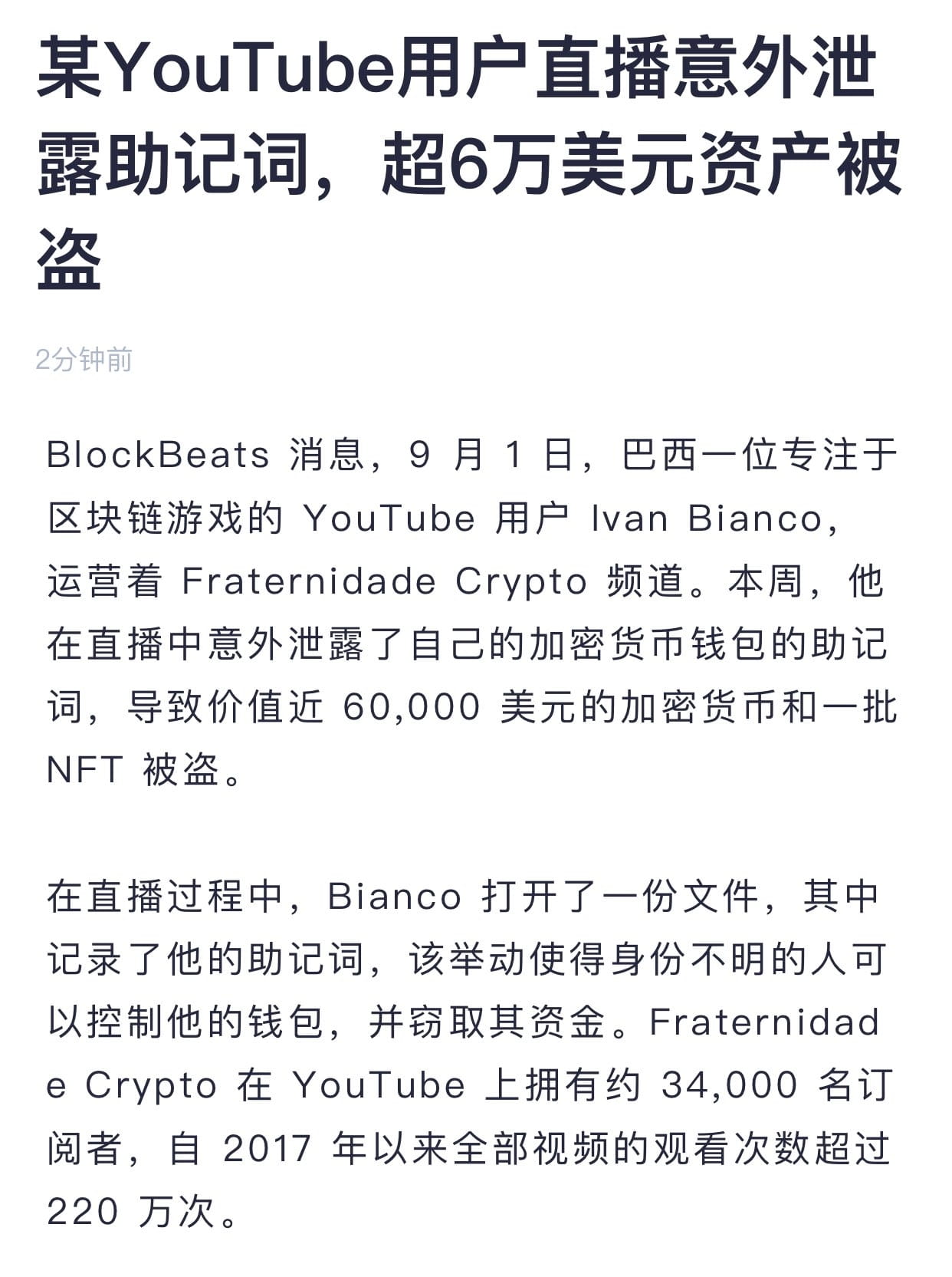 老牛专车👇👇👇 资产安全： 某YouTube用户直播意外泄露助记词，超6万美元资产被酪币友们去中心化的| Web3软件开发者发布于币安广场