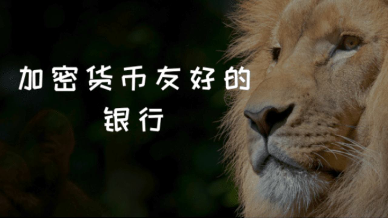 对加密货币友好的银行| Kepler Research发布于币安广场