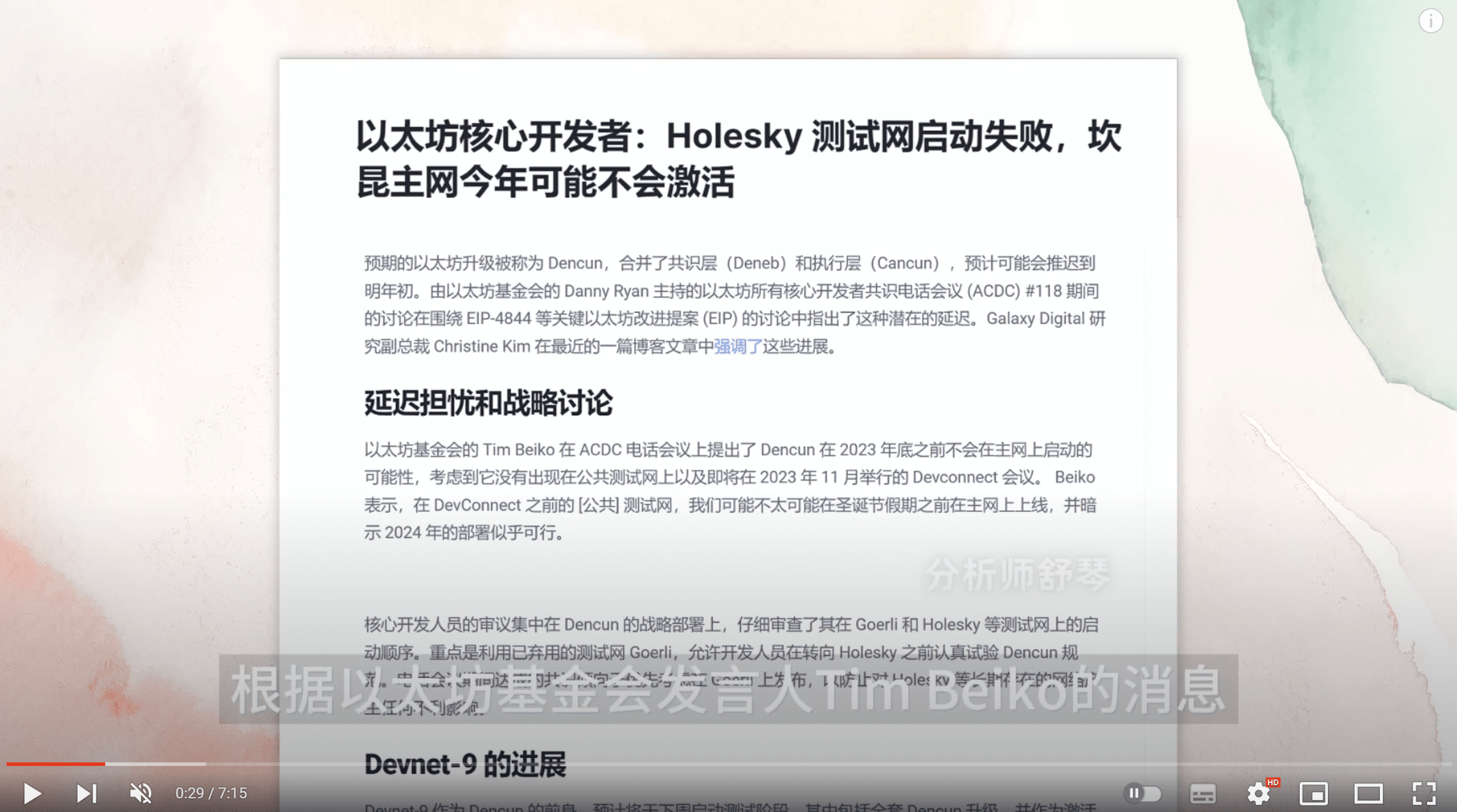 家人们出大事了！以太坊坎昆升级失败了！将会被延期至这一天！比特币巨鲸FOMO了，再次加仓10亿！波卡即将迎来史诗升级，这次会逆天改命吗？币圈链上数据现在如何了？大户们在止盈了吗？美股跌的刹不住车了！  | 分析师舒琴